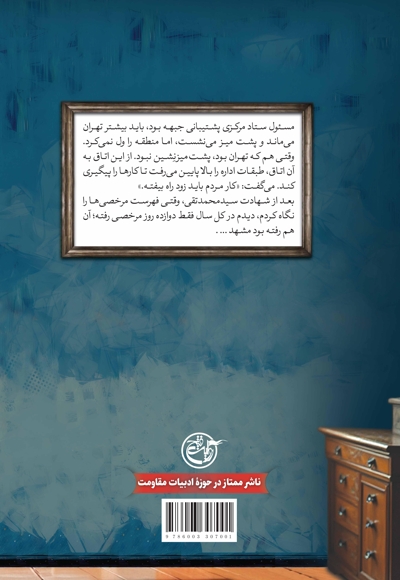 پشت میز نشین ها